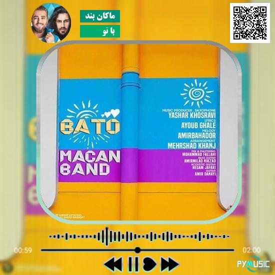 دانلود آهنگ با تو ماکان بند